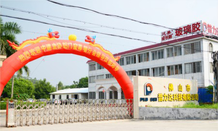 權(quán)威認(rèn)證，品質(zhì)標(biāo)桿！熱烈慶祝佛山市普力達(dá)科技有限公司通過(guò)「國(guó)家建筑用硅酮結(jié)構(gòu)密封膠生產(chǎn)推薦企業(yè)」權(quán)威認(rèn)證及榮譽(yù)認(rèn)可！